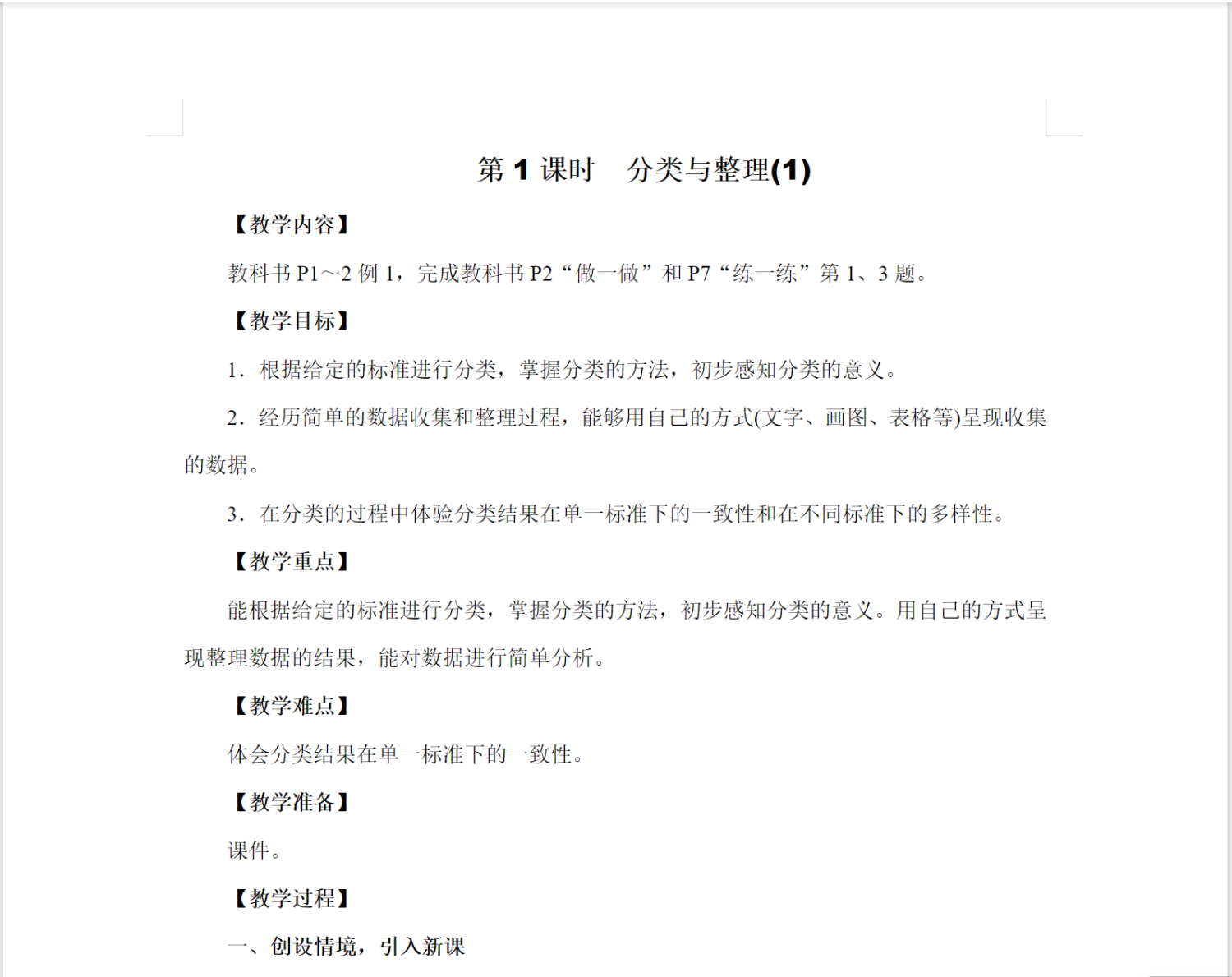 图片[18]-2025秋季新人教版二年级上册数学（课件+教案）-学库教育
