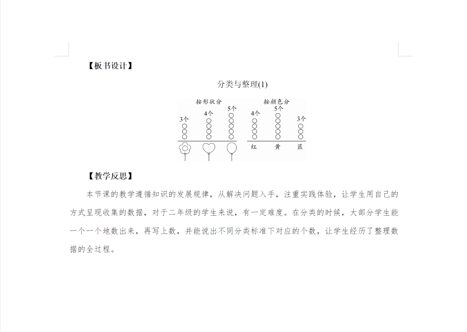 图片[19]-2025秋季新人教版二年级上册数学（课件+教案）-学库教育