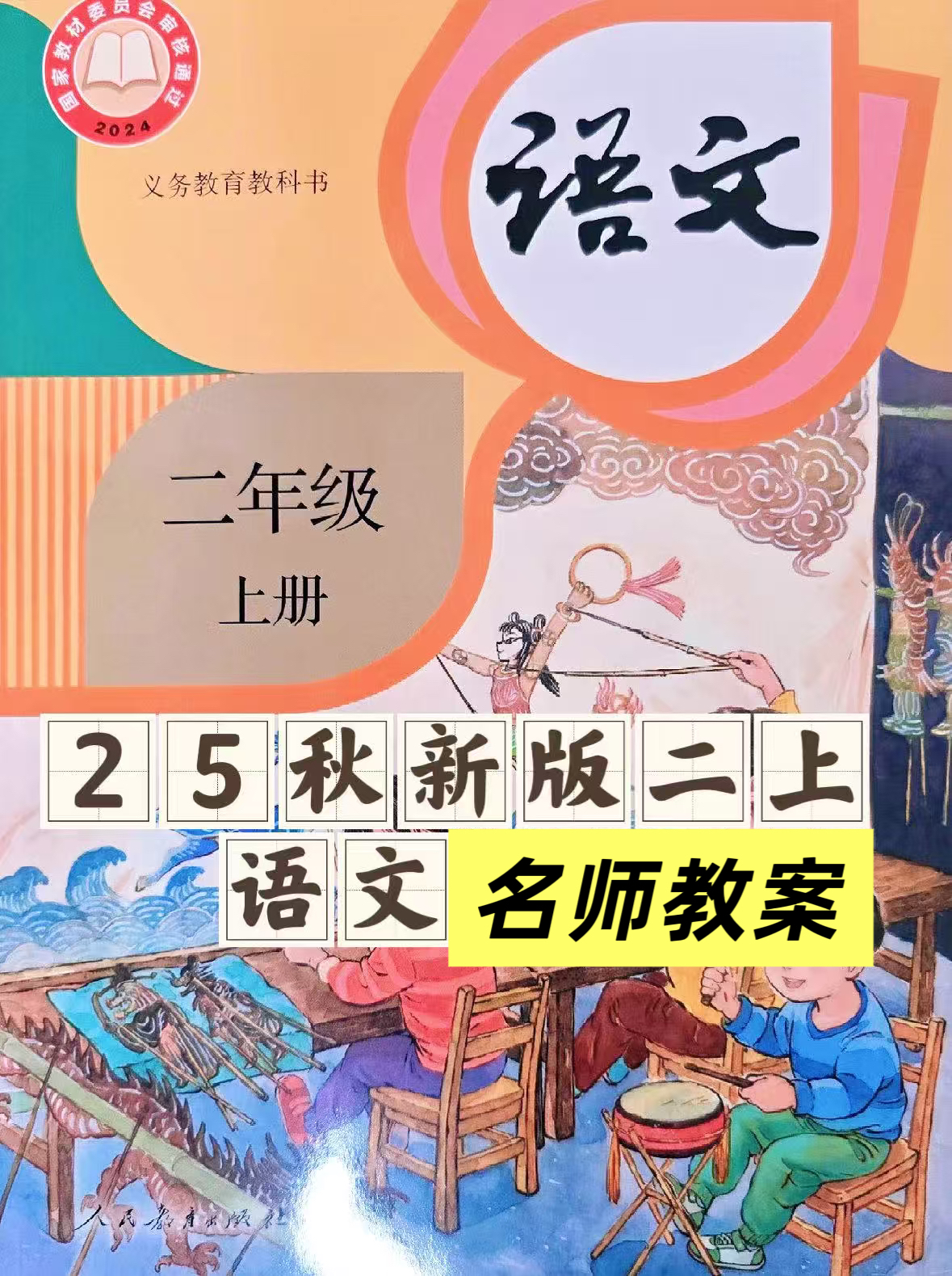 25秋二年级上册语文新版名师教案（1-8单元）-985文库