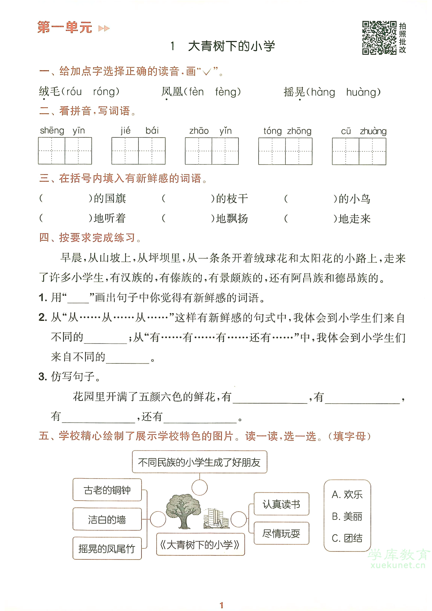 图片[2]-25秋三年级上册语文课前预习一课一练（新课标）-985文库