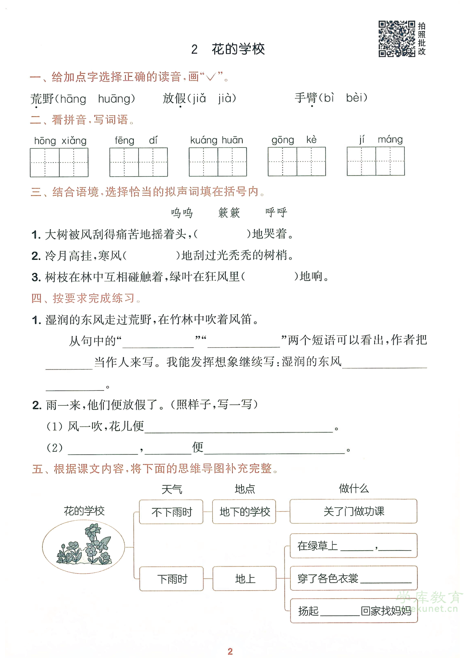 图片[3]-25秋三年级上册语文课前预习一课一练（新课标）-985文库