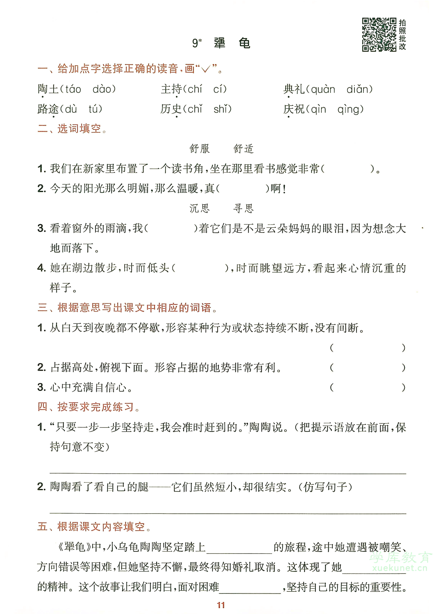 图片[4]-25秋三年级上册语文课前预习一课一练（新课标）-985文库
