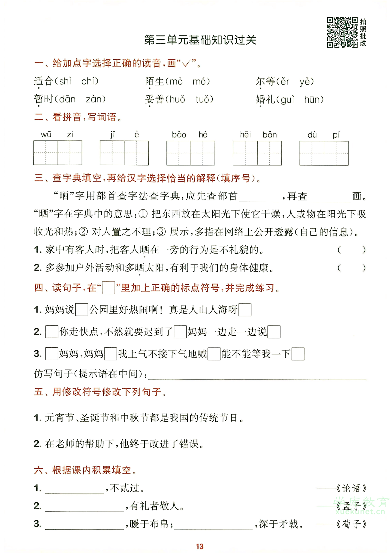 图片[5]-25秋三年级上册语文课前预习一课一练（新课标）-985文库