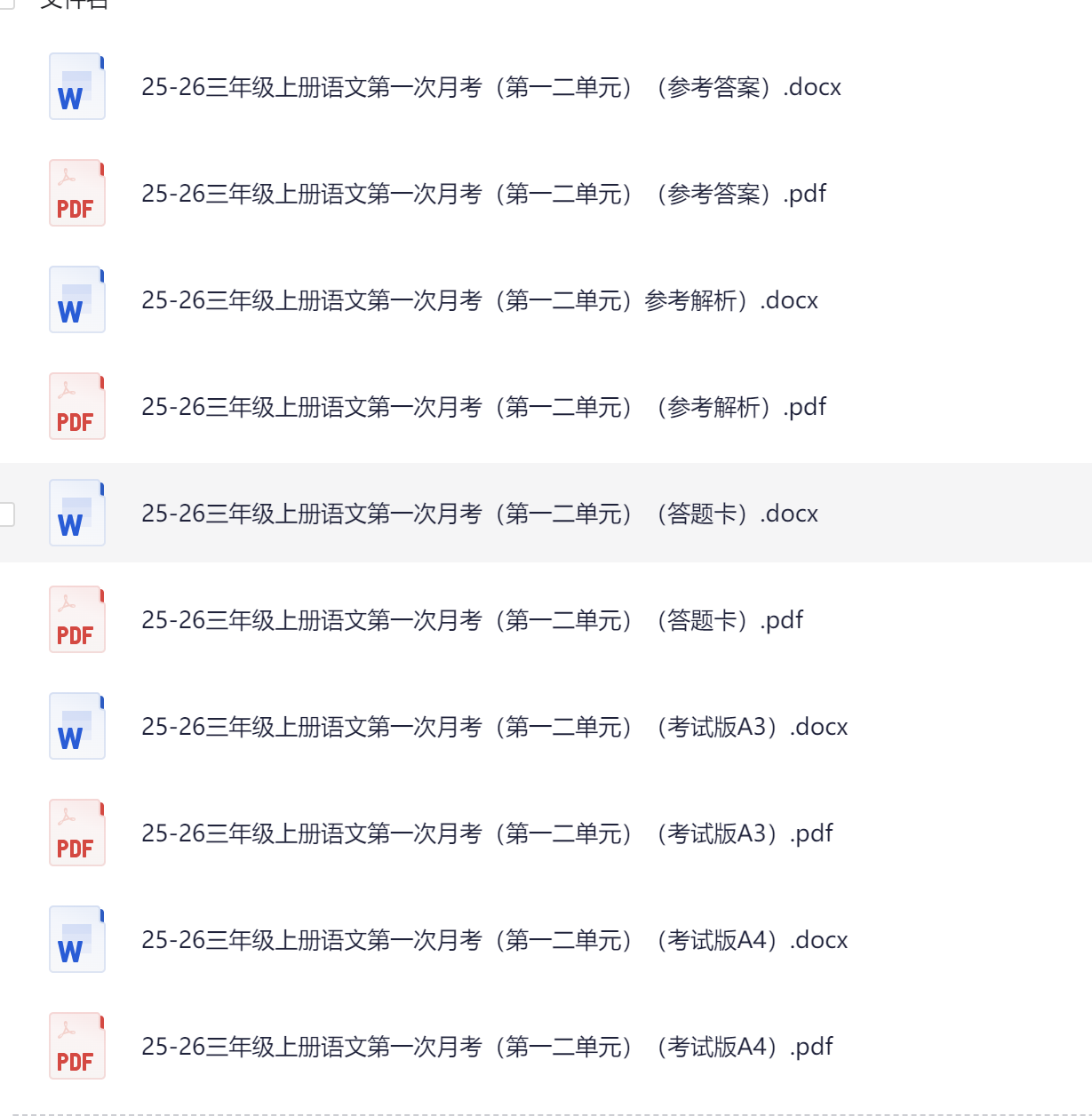 图片[3]-2025-2026三年级上册语文第一次月考（第一二单元）（考试版A4）含答案-985文库