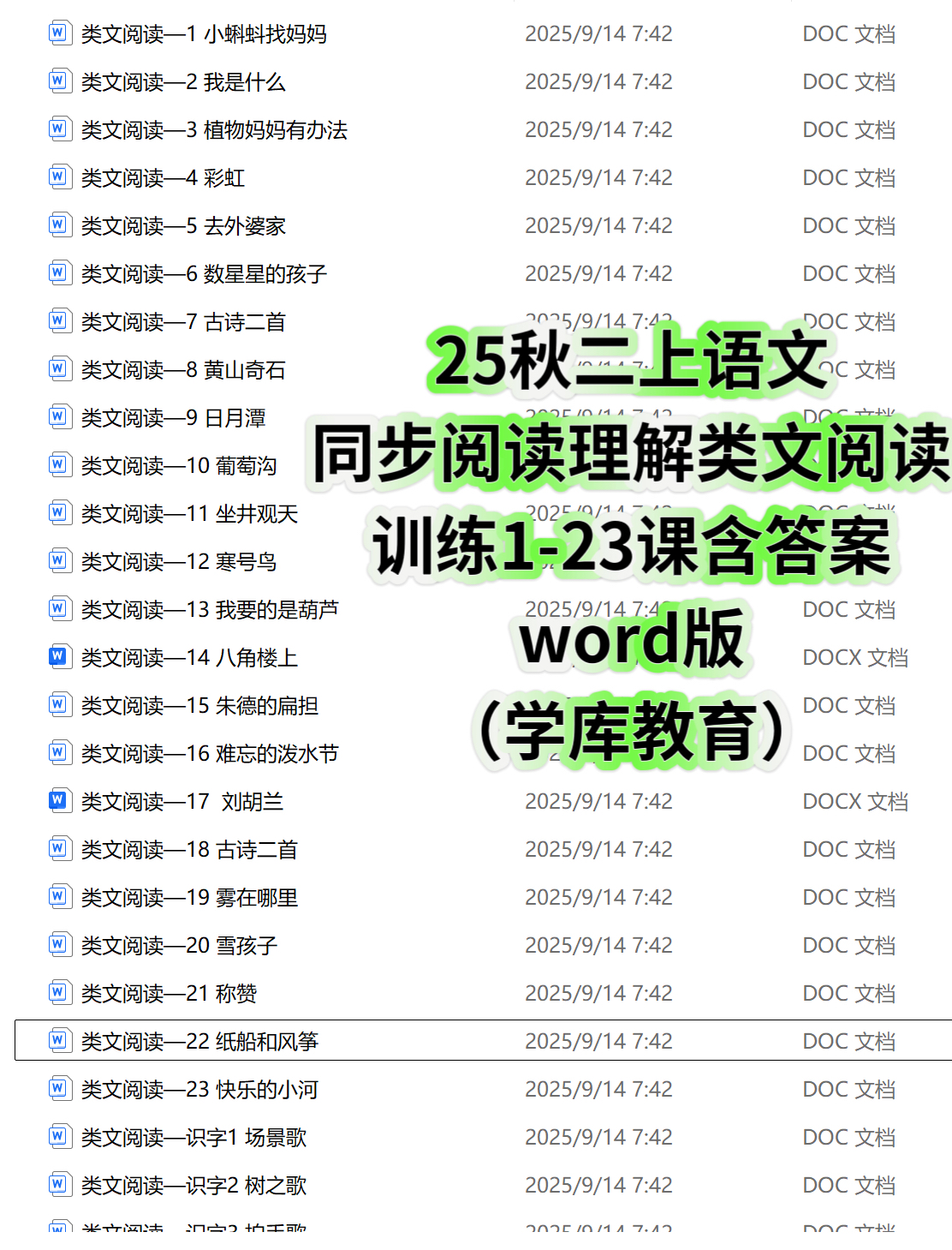 25秋二上语文同步阅读理解类文阅读训练（全册新版word可编辑）-学库教育