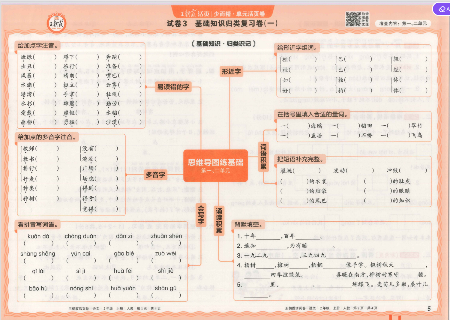 图片[3]-25秋二年级上册语文1-8单元卷（含期中期末，单元基础知识归类复习）-985文库