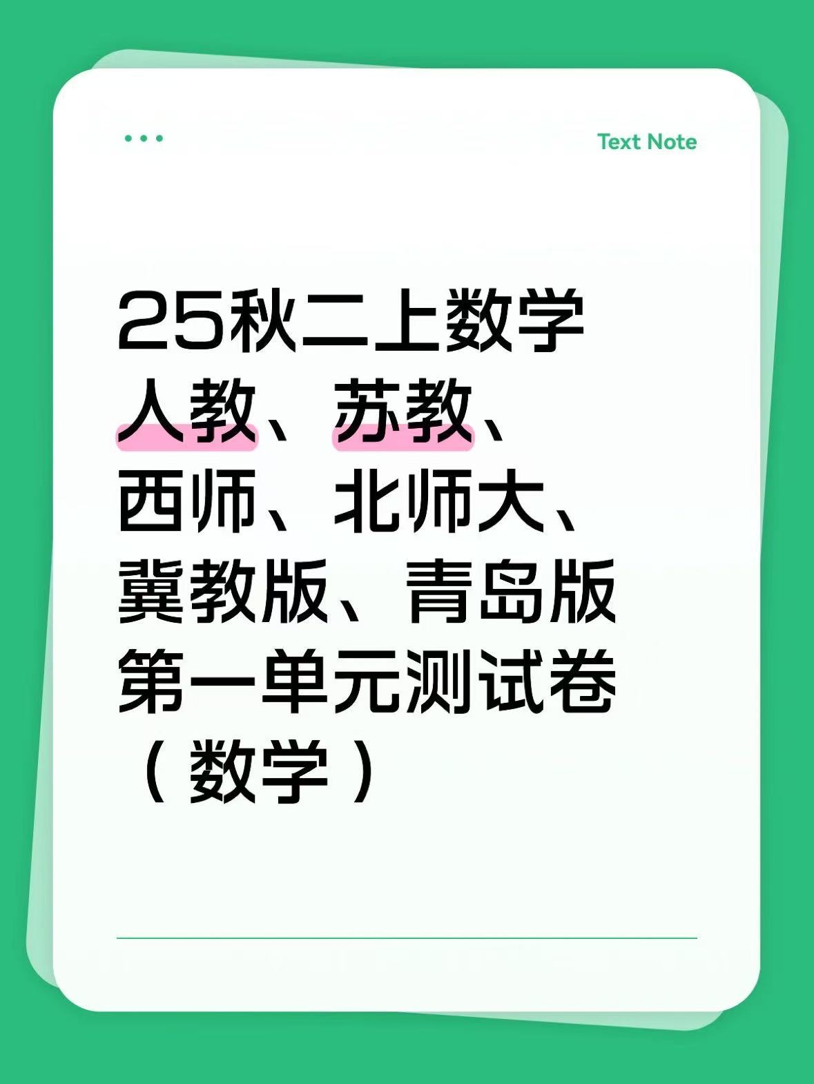 25秋二年级上册数学第一单元测试卷（人教、苏教、北师大、西师大、青岛、冀教）-学库教育
