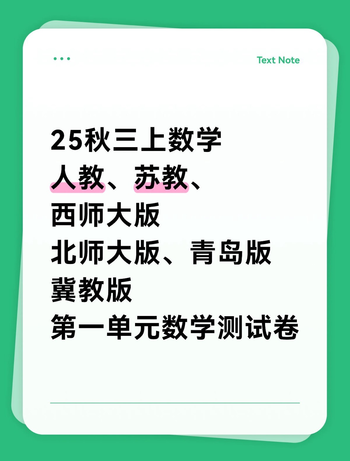 25秋三年级上册数学第一单元测试卷（人教、苏教、北师大、西师大、青岛、冀教）-985文库