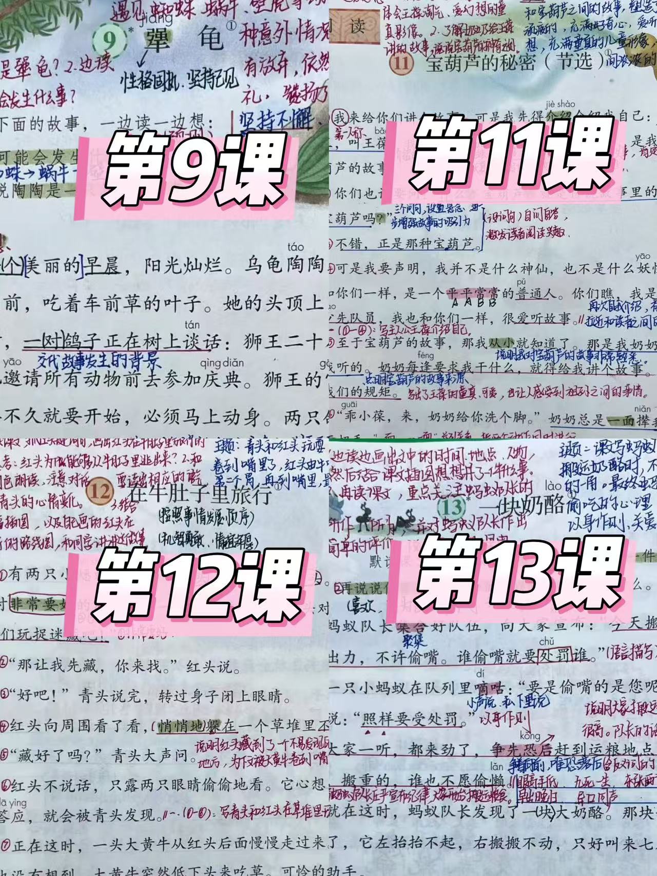 图片[4]-25秋9月定版三年级上册语文备课课堂笔记（含板书）全册原版-学库教育