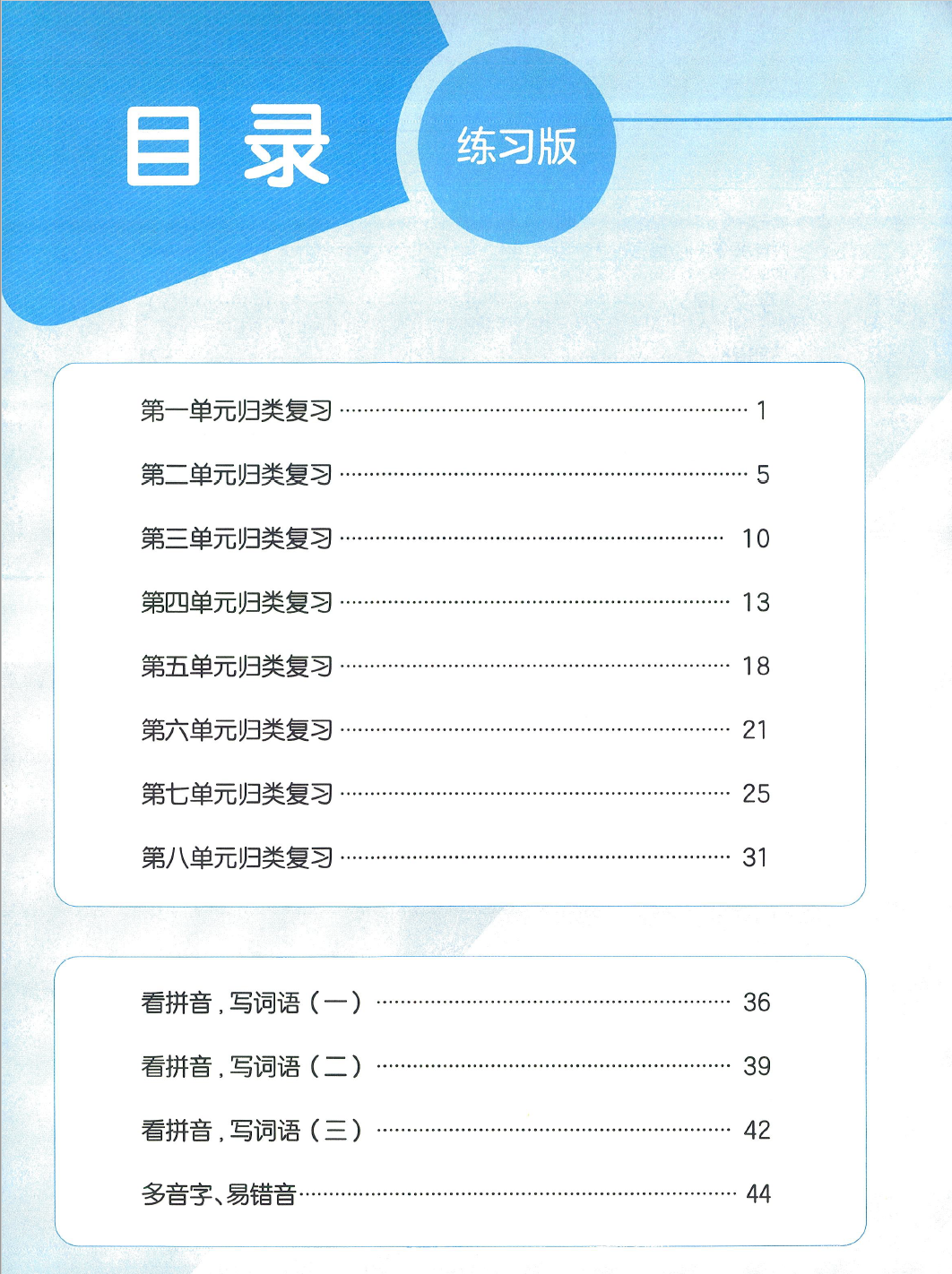 图片[2]-25秋新版三年级上册语文《单元归类复习》1-8单元+专项练习含答案-学库教育