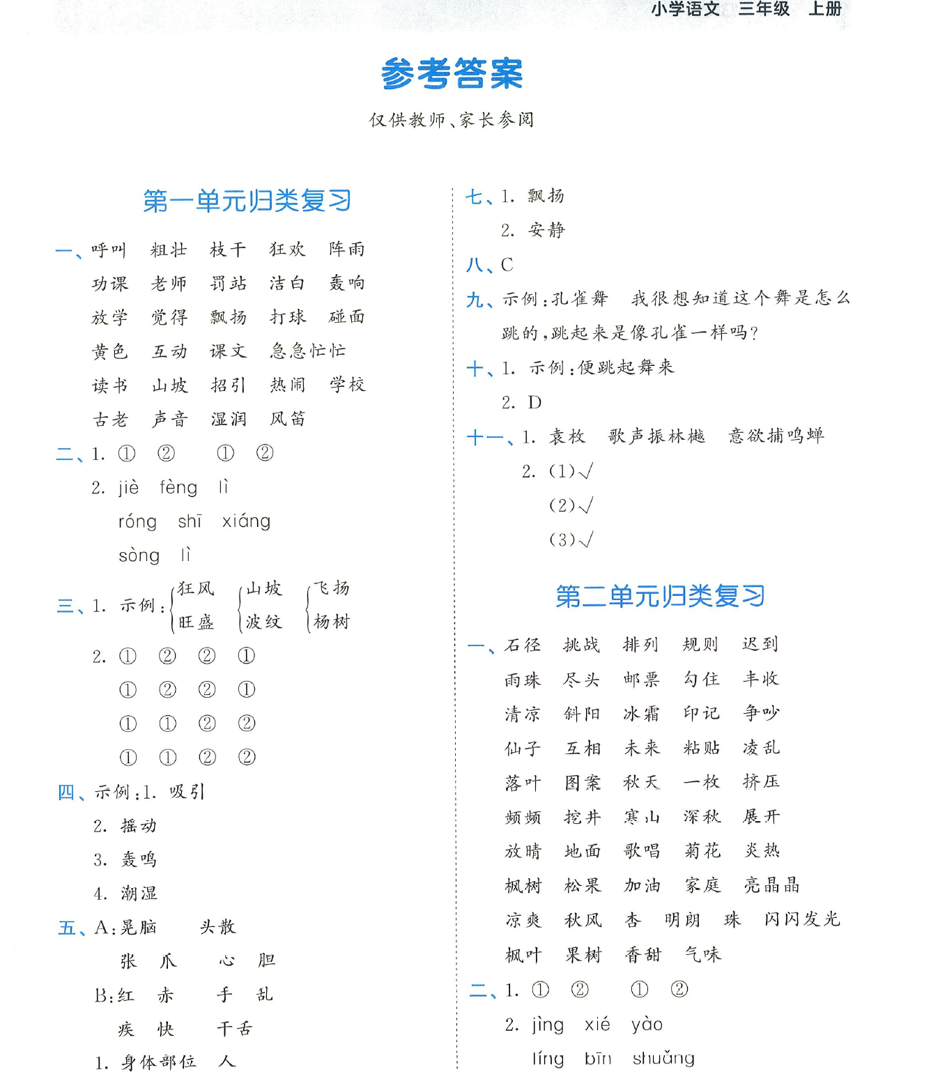 图片[6]-25秋新版三年级上册语文《单元归类复习》1-8单元+专项练习含答案-学库教育