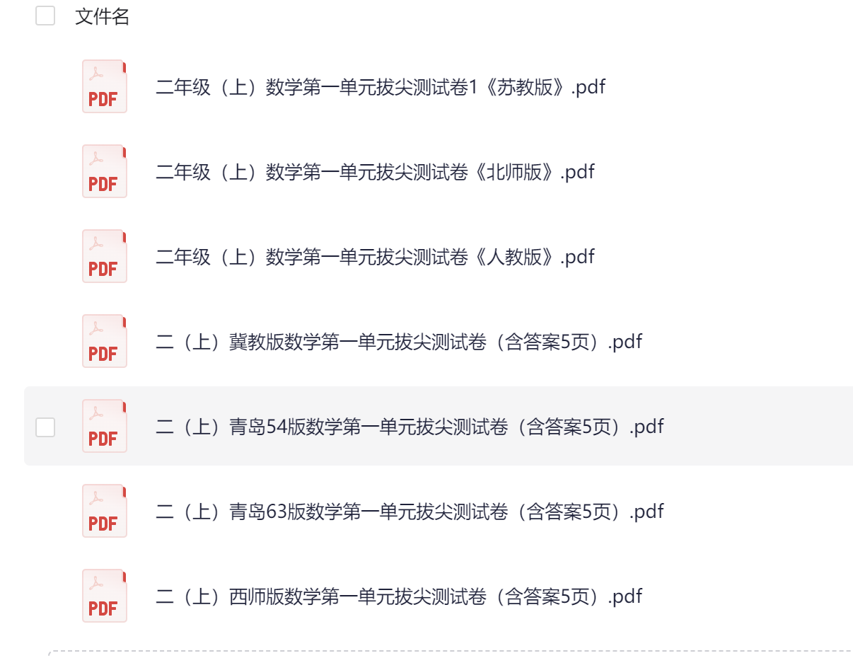 图片[2]-25秋二年级上册数学第一单元测试卷（人教、苏教、北师大、西师大、青岛、冀教）-学库教育