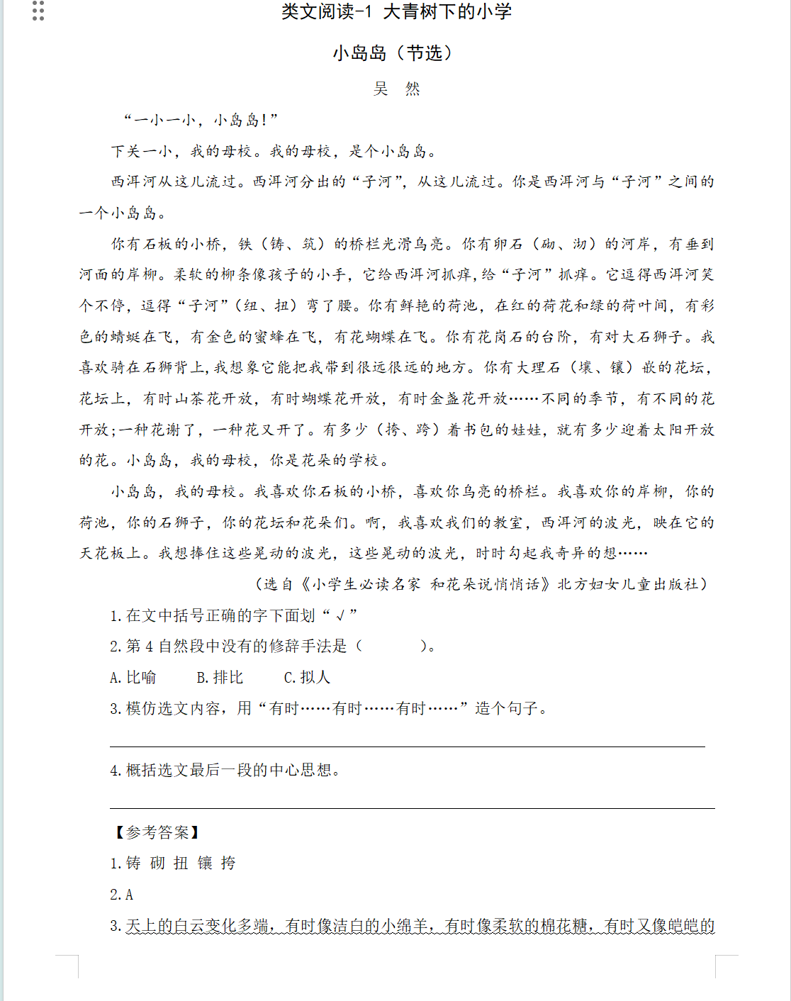 图片[2]-25秋三年级上册语文同步每课类文阅读理解专项训练（26篇）word版本可编辑-985文库