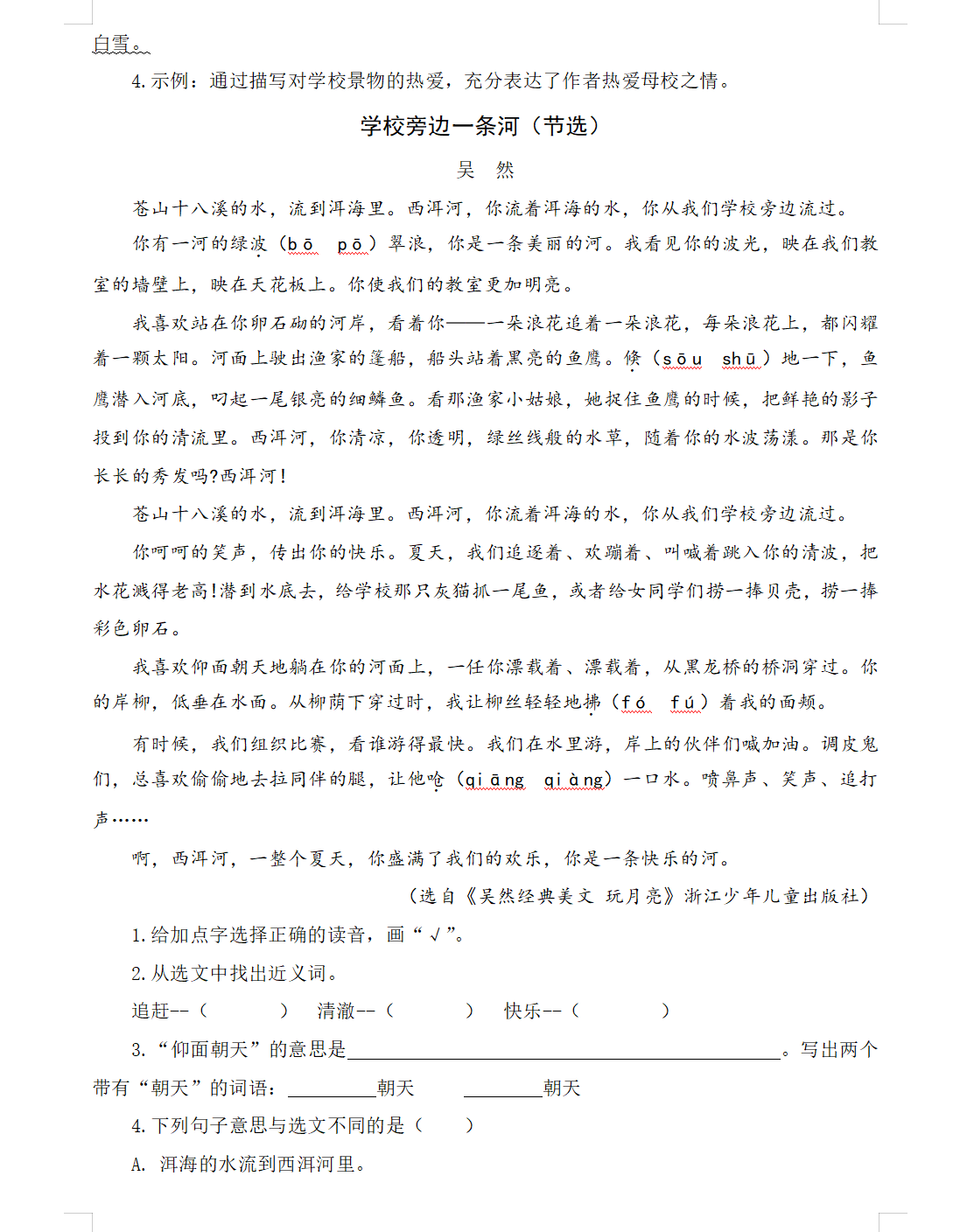 图片[3]-25秋三年级上册语文同步每课类文阅读理解专项训练（26篇）word版本可编辑-985文库