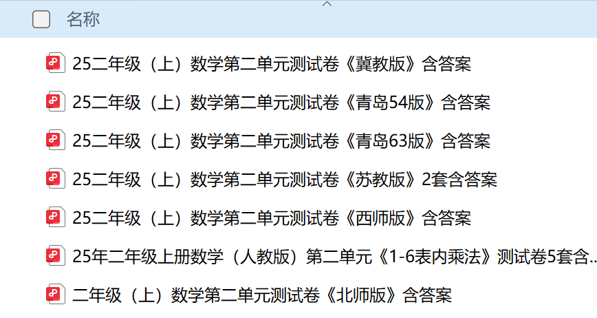 图片[2]-25秋二年级上册数学第二单元测试卷（苏教、冀教、青岛、北师大、人教、西师）-985文库