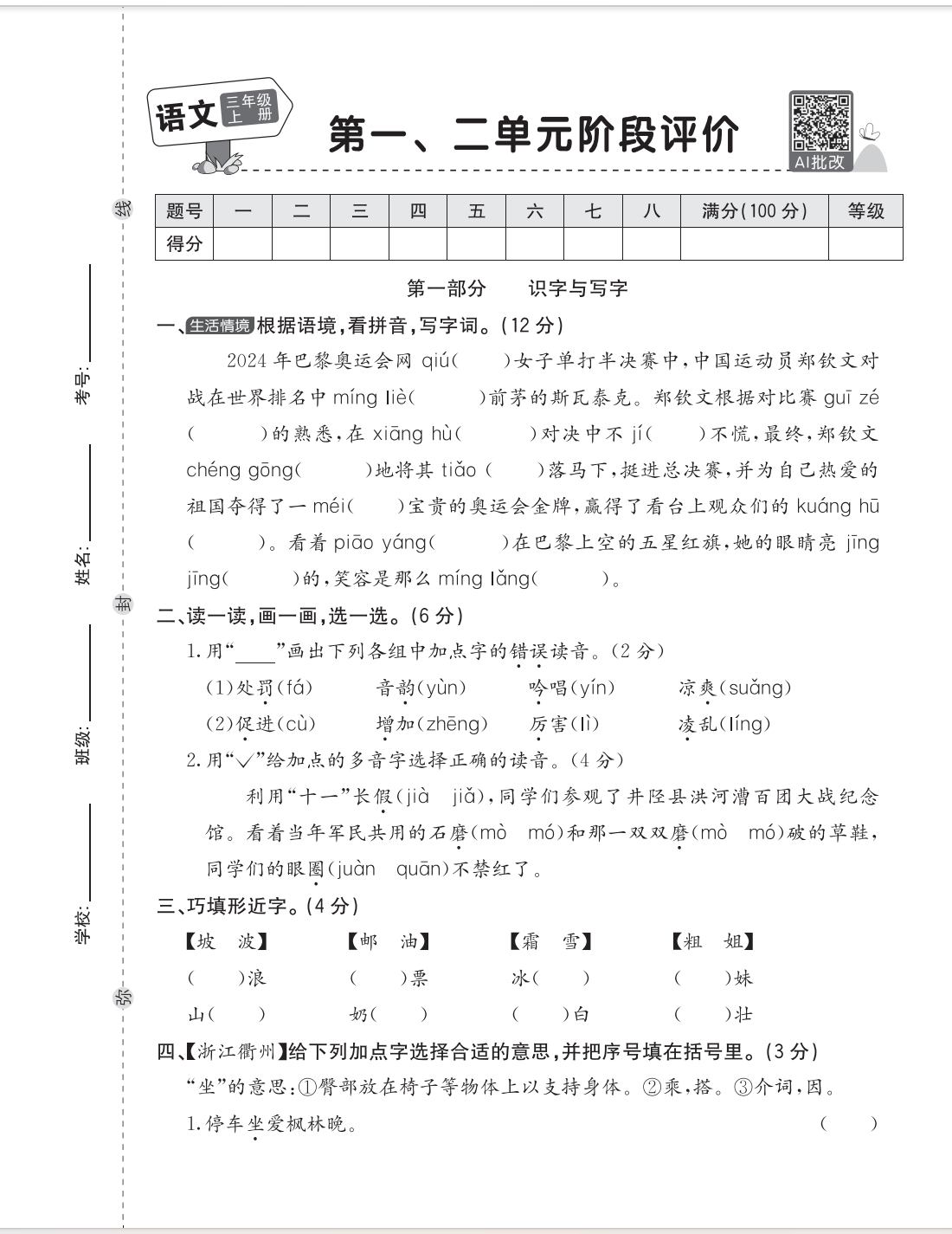 图片[3]-25秋三年级上册语文学业质量检测卷（1-4单元及阶段测评及期中2套含答案）-985文库