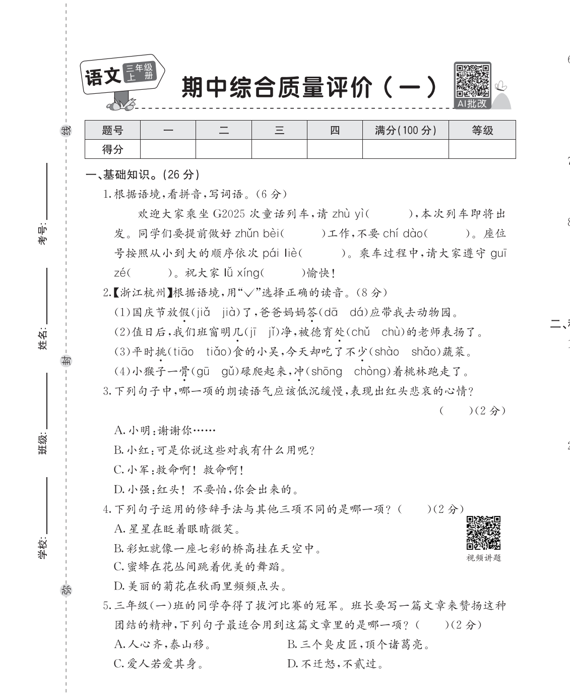 图片[4]-25秋三年级上册语文学业质量检测卷（1-4单元及阶段测评及期中2套含答案）-985文库