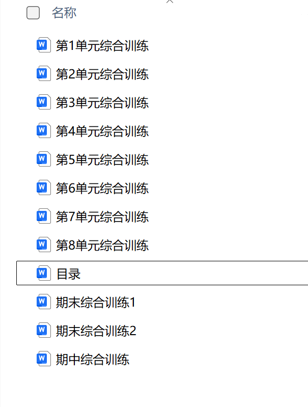 图片[2]-25秋新版一年级上册语文1-8单元综合训练（含期中、期末综合训练2套）【word文档】可编辑（含答案）-学库教育