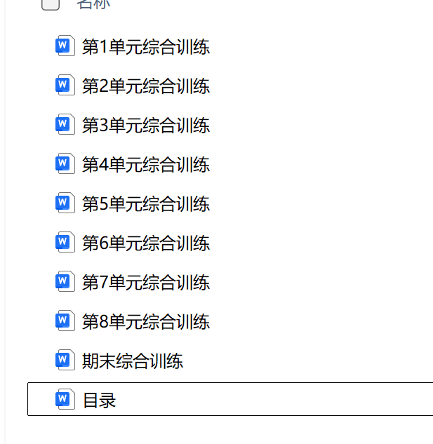 图片[2]-25秋新版四年级上册语文1-8单元综合训练（含期末综合训练1套）【word版可编辑】-学库教育