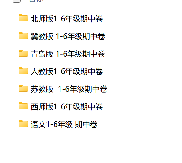 图片[2]-25秋1-6年级语文＋数学期中测试卷（数学版本可根据自己需要下载）-学库教育