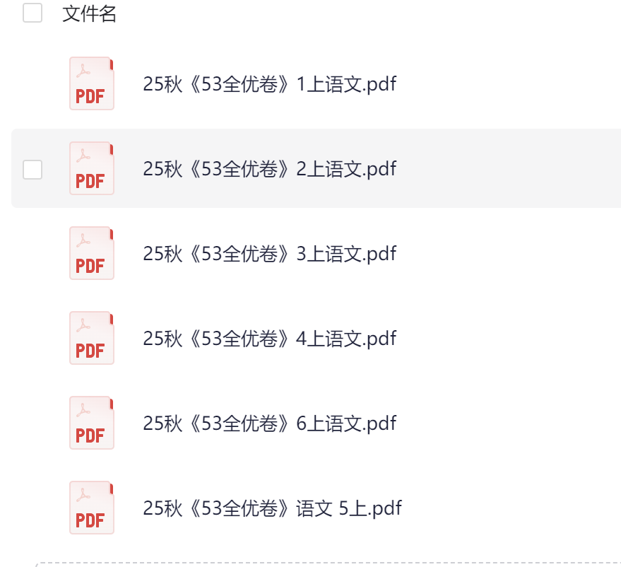 图片[2]-25秋53全优卷1-6年级上册语文（含单元测试卷+期中+专项+期末）-学库教育
