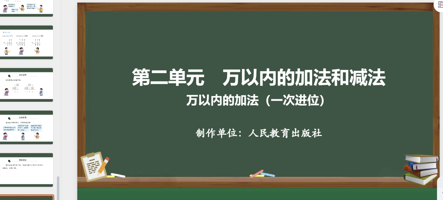 图片[3]-25秋二升三补充教材课件+教案+配套练习+学习单-学库教育