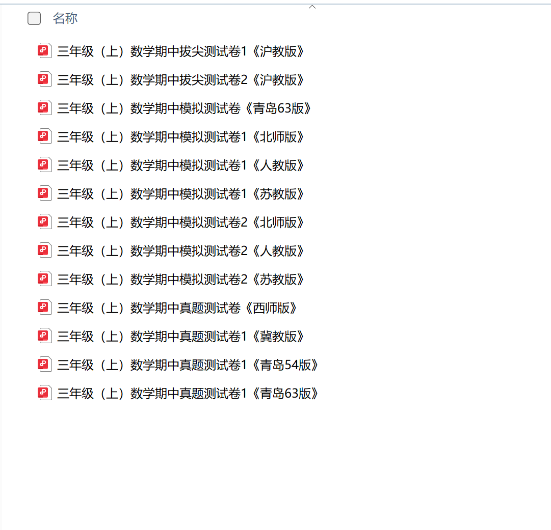 图片[2]-25秋三年级上册数学期中测试卷13份（人教版+苏教版+青岛版+北师大版+西师版+冀教版+沪教版）-学库教育