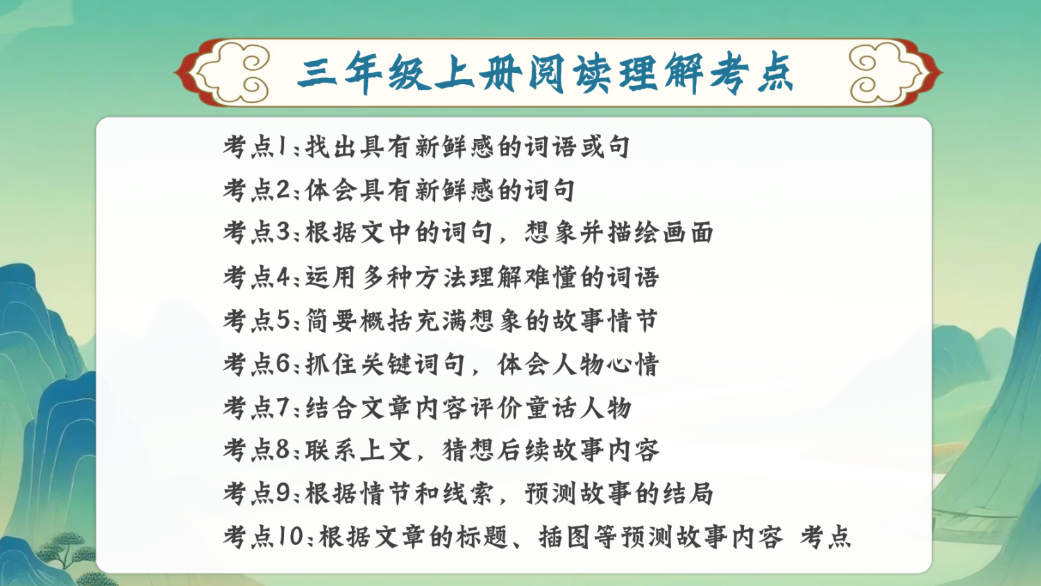 图片[2]-25秋三年级上册语文《阅读理解与答题模板》ppt专项讲解-学库教育