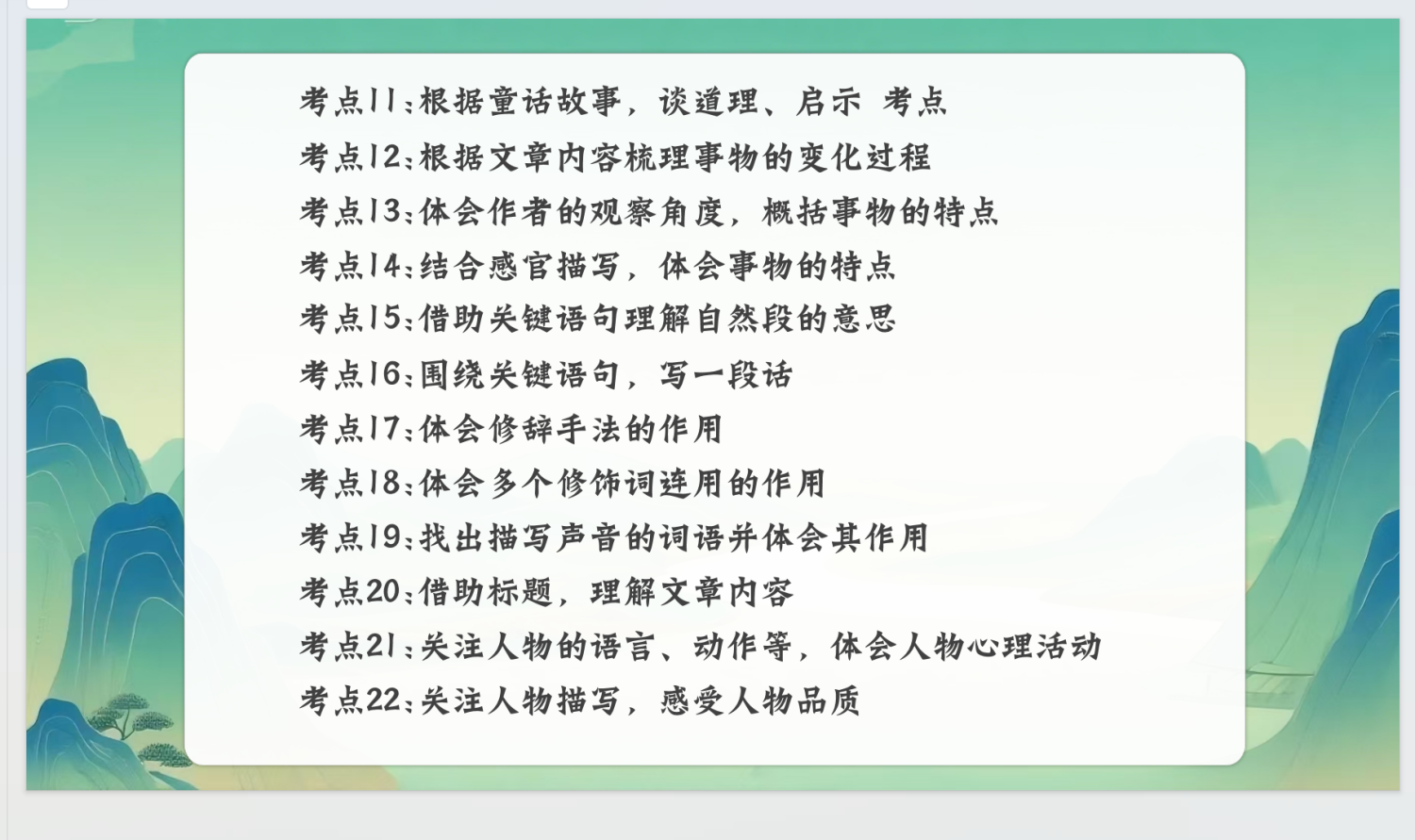 图片[3]-25秋三年级上册语文《阅读理解与答题模板》ppt专项讲解-学库教育