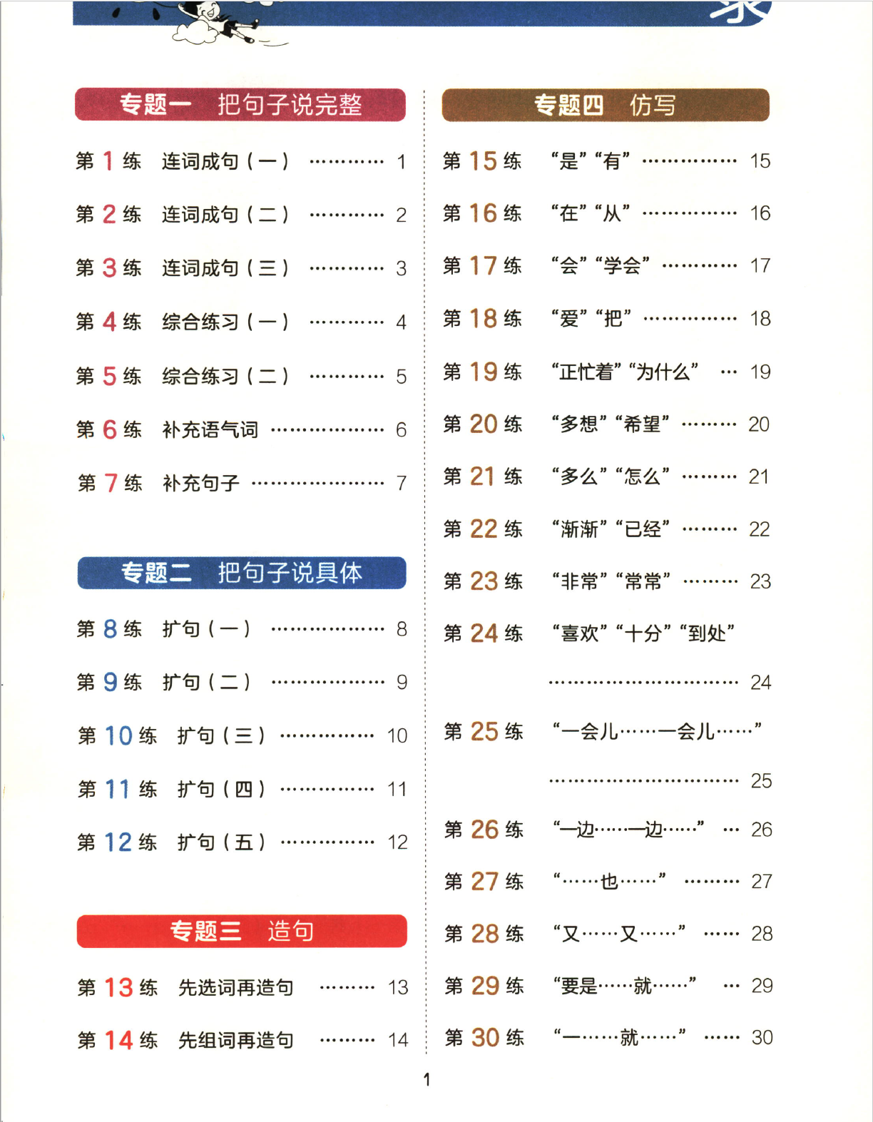 图片[2]-一年级53句式训练（含答案）-学库教育