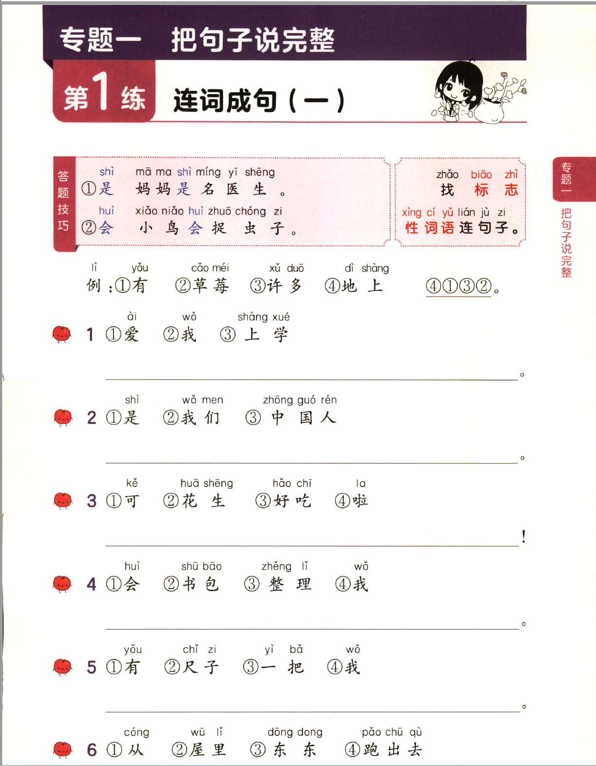 图片[3]-一年级53句式训练（含答案）-学库教育