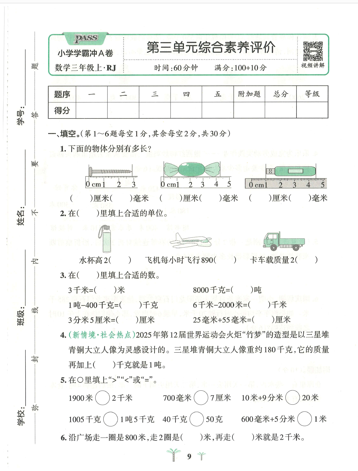 图片[3]-【整套试卷】25秋人教版三年级上册数学单元测试卷+期中+专项+期末测试卷（含答案）-学库教育