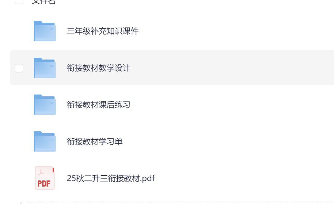图片[2]-25秋二升三补充教材课件+教案+配套练习+学习单-学库教育