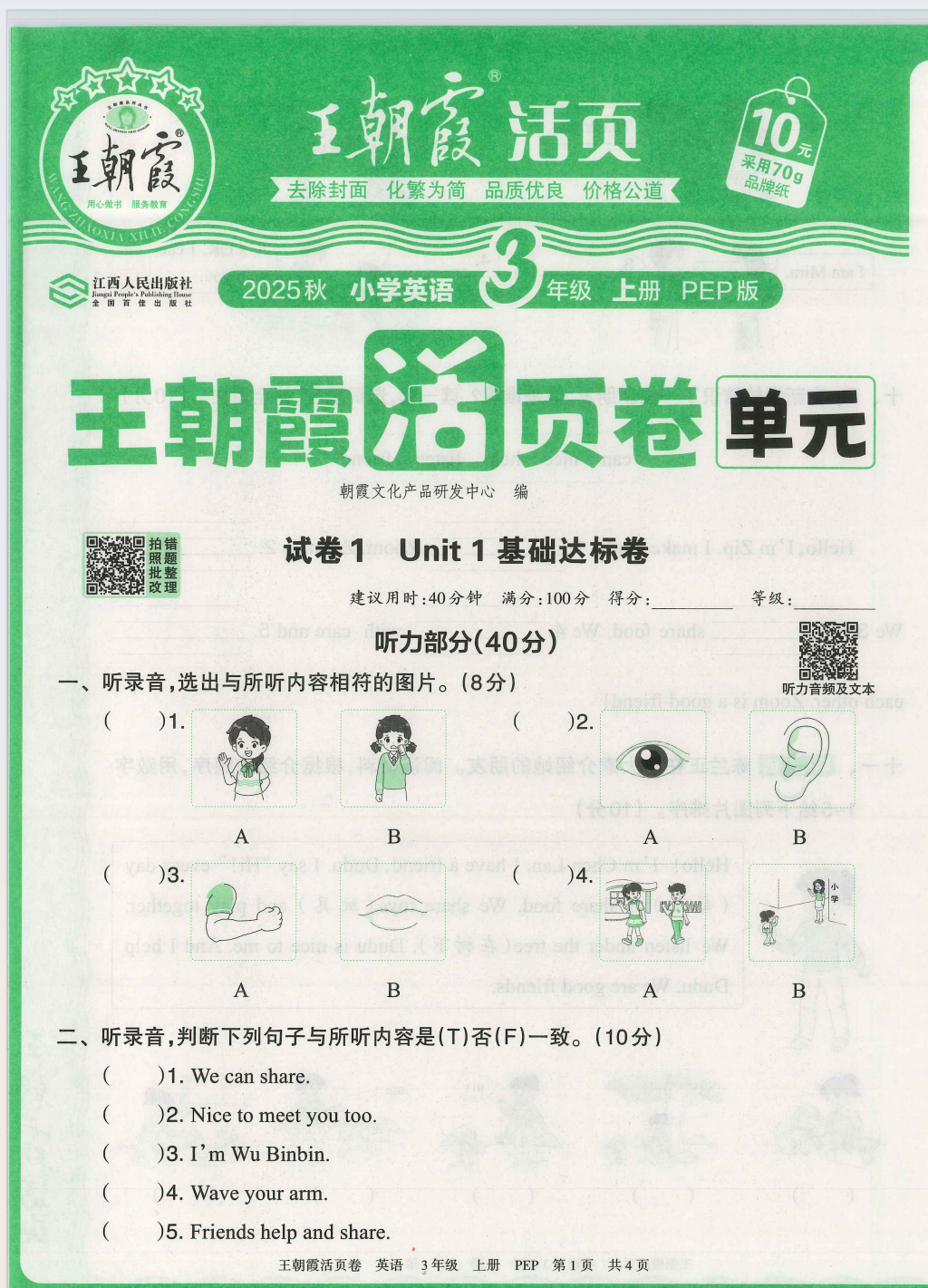 25秋三年级上册英语PEP单元活页卷（含听力，答案）-学库教育