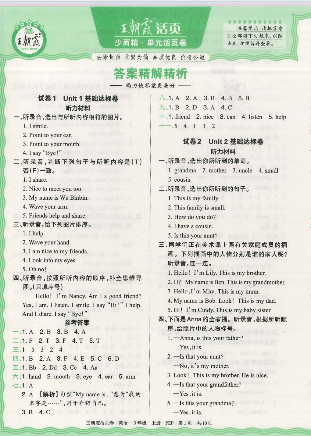 图片[3]-25秋三年级上册英语PEP单元活页卷（含听力，答案）-学库教育