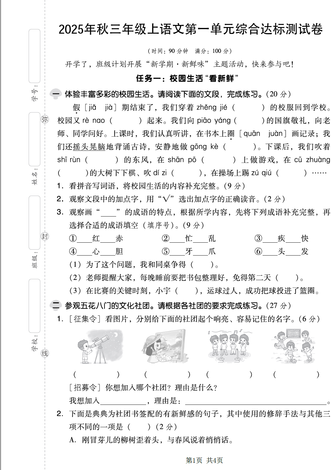 【整套试卷】25秋三年级上册语文1-8单元测试卷+期中+期末综合素质达标（新课标）-学库教育