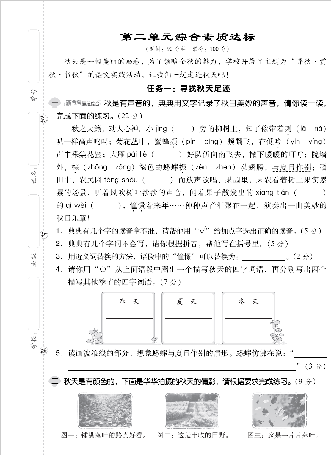 图片[2]-【整套试卷】25秋三年级上册语文1-8单元测试卷+期中+期末综合素质达标（新课标）-学库教育