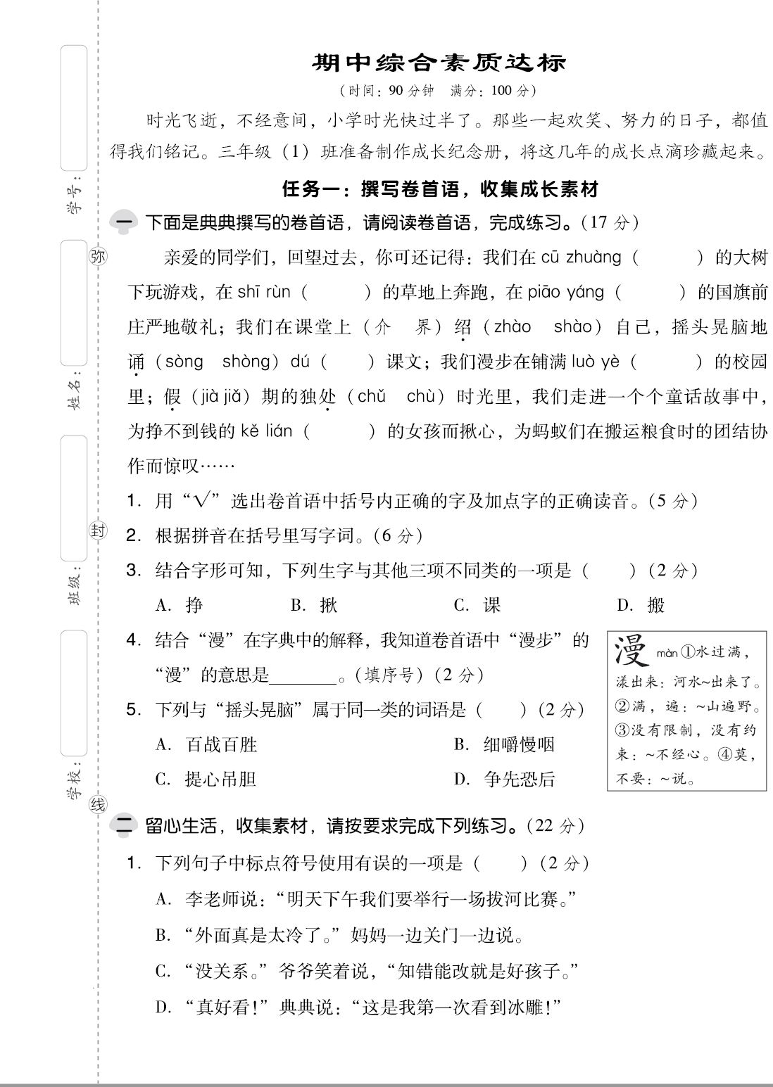 图片[3]-【整套试卷】25秋三年级上册语文1-8单元测试卷+期中+期末综合素质达标（新课标）-学库教育
