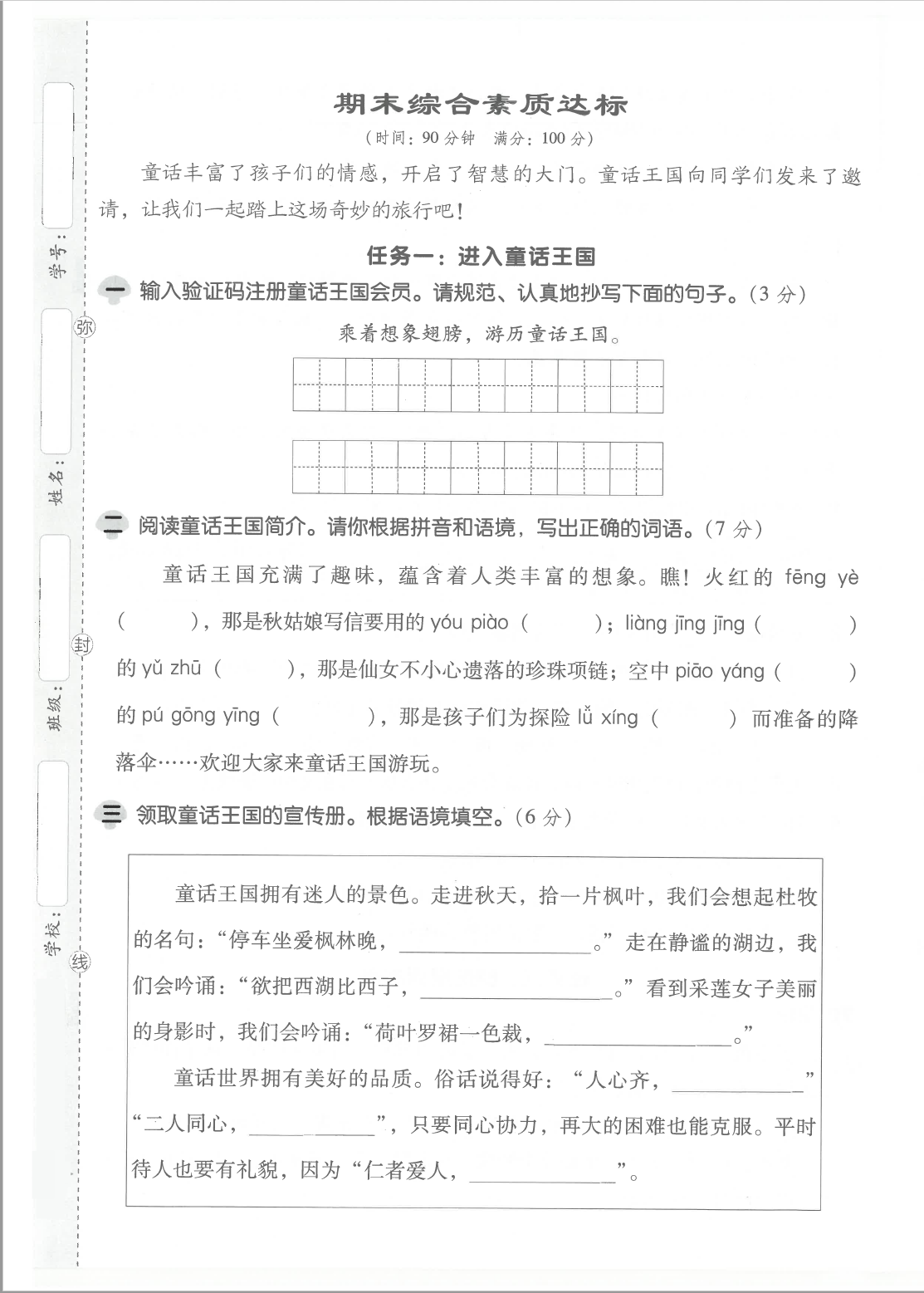图片[4]-【整套试卷】25秋三年级上册语文1-8单元测试卷+期中+期末综合素质达标（新课标）-学库教育