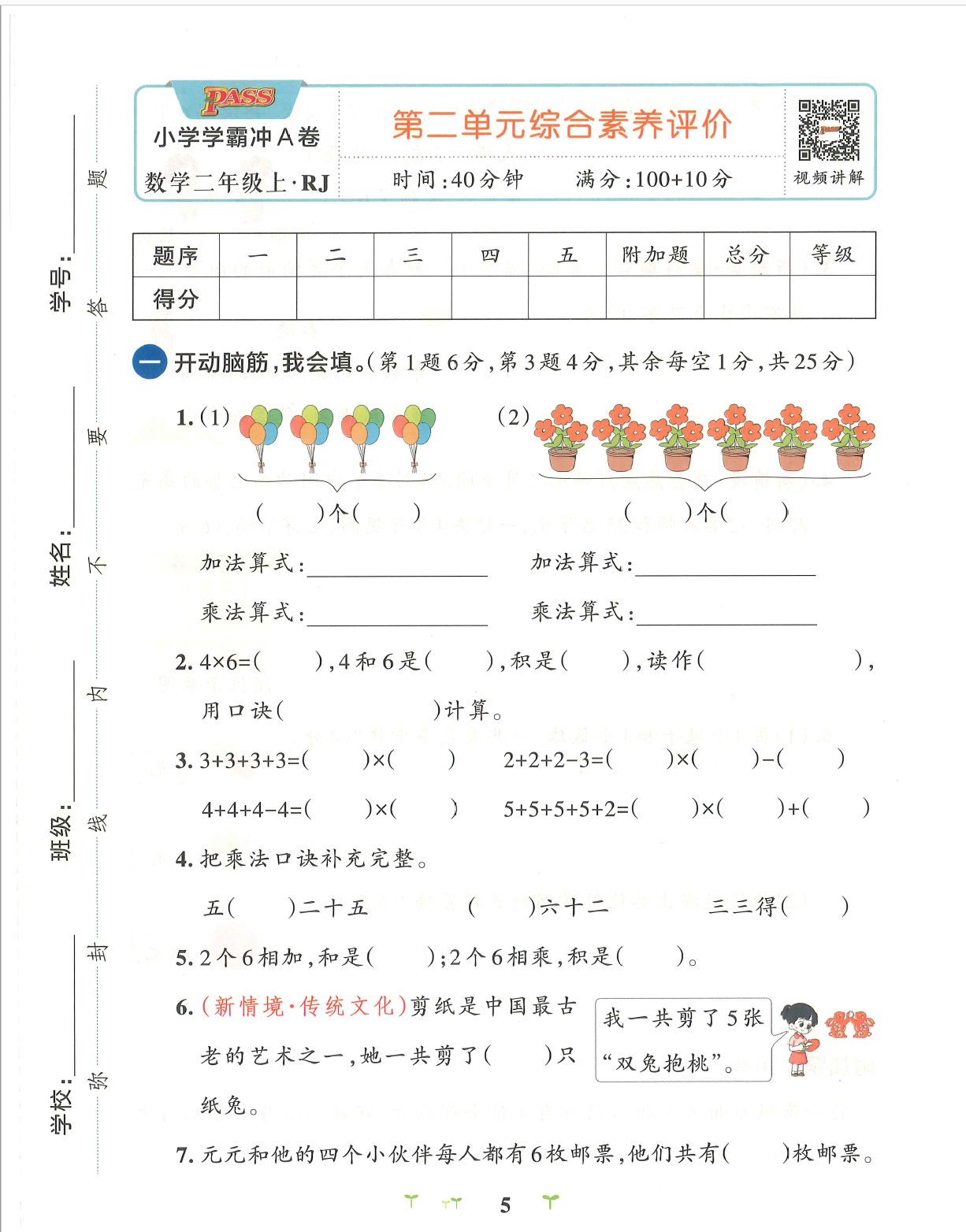 图片[2]-【整套试卷】25秋二年级上册数学人教版全册单元测试卷（含期中、专项、期末测评）-学库教育