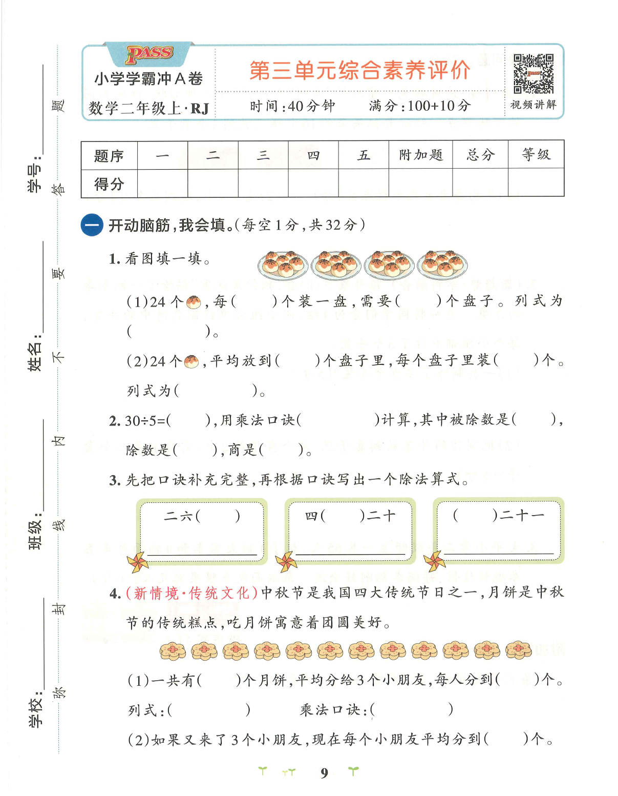 图片[3]-【整套试卷】25秋二年级上册数学人教版全册单元测试卷（含期中、专项、期末测评）-学库教育