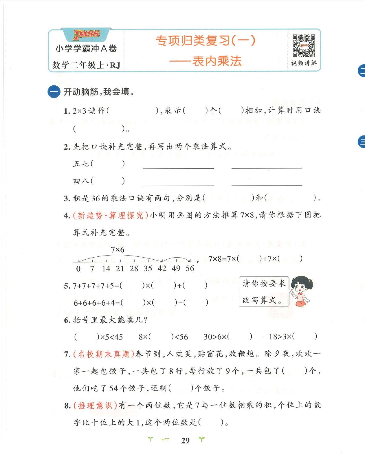 图片[4]-【整套试卷】25秋二年级上册数学人教版全册单元测试卷（含期中、专项、期末测评）-学库教育