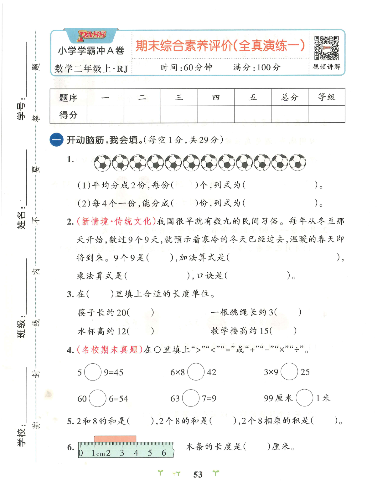 图片[5]-【整套试卷】25秋二年级上册数学人教版全册单元测试卷（含期中、专项、期末测评）-学库教育