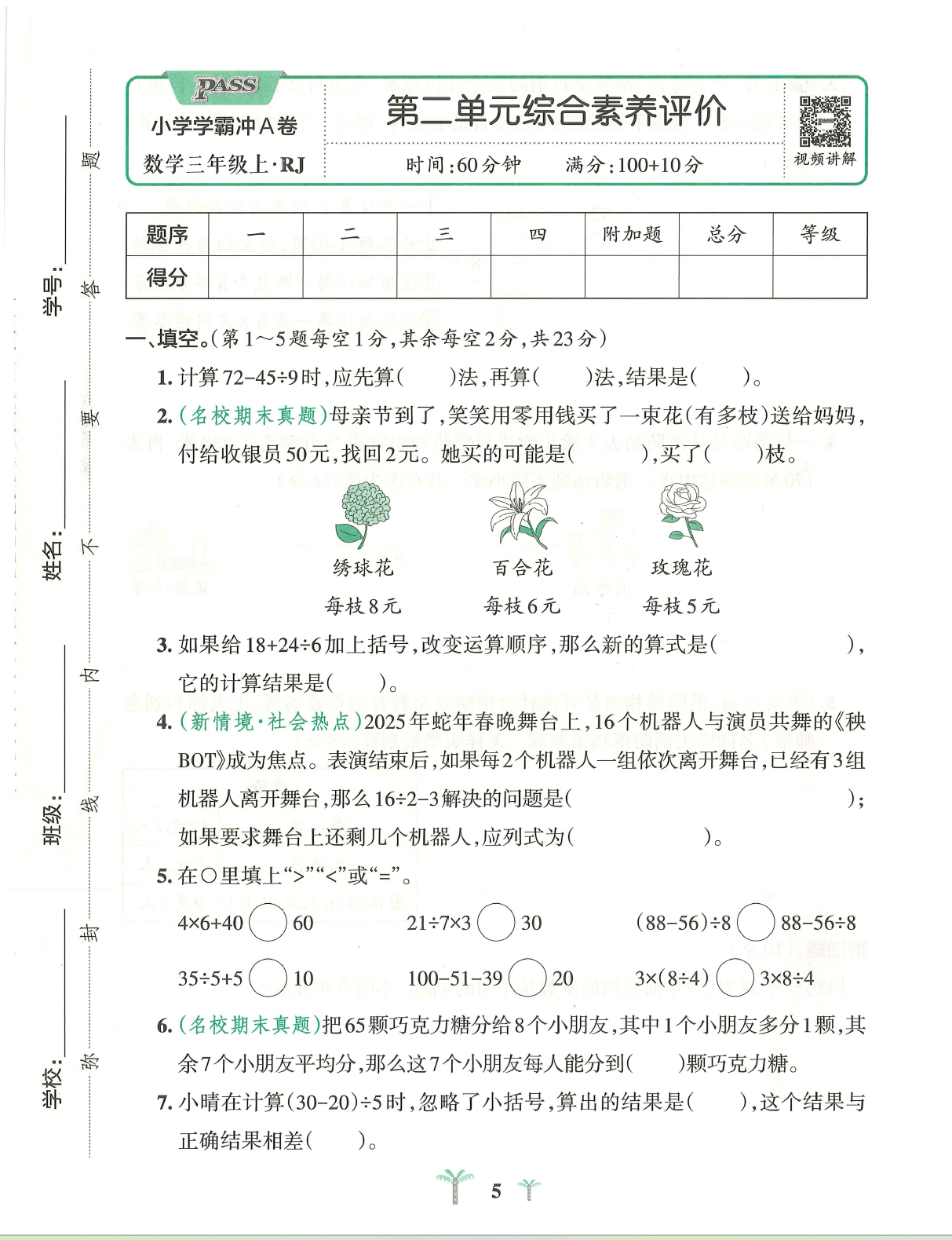 图片[2]-【整套试卷】25秋人教版三年级上册数学单元测试卷+期中+专项+期末测试卷（含答案）-学库教育