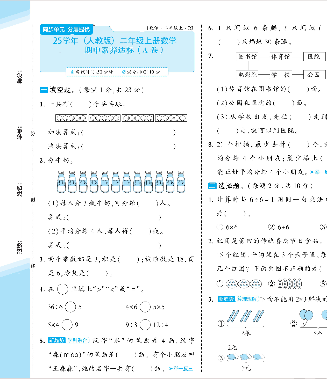 25秋（人教版）二年级上册数学期中提优测试卷AB卷2套含答案（A3版）-学库教育