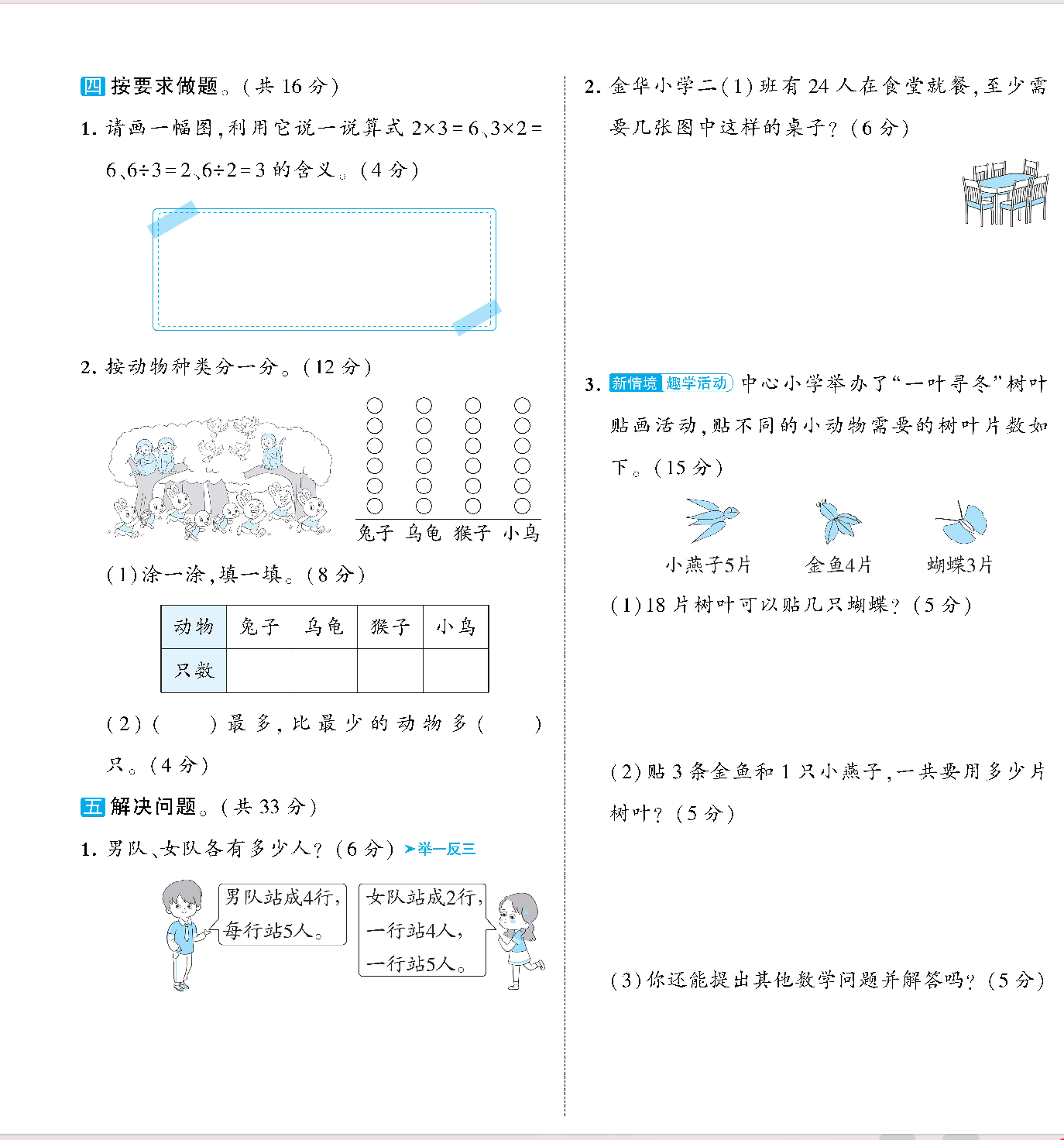 图片[2]-25秋（人教版）二年级上册数学期中提优测试卷AB卷2套含答案（A3版）-学库教育