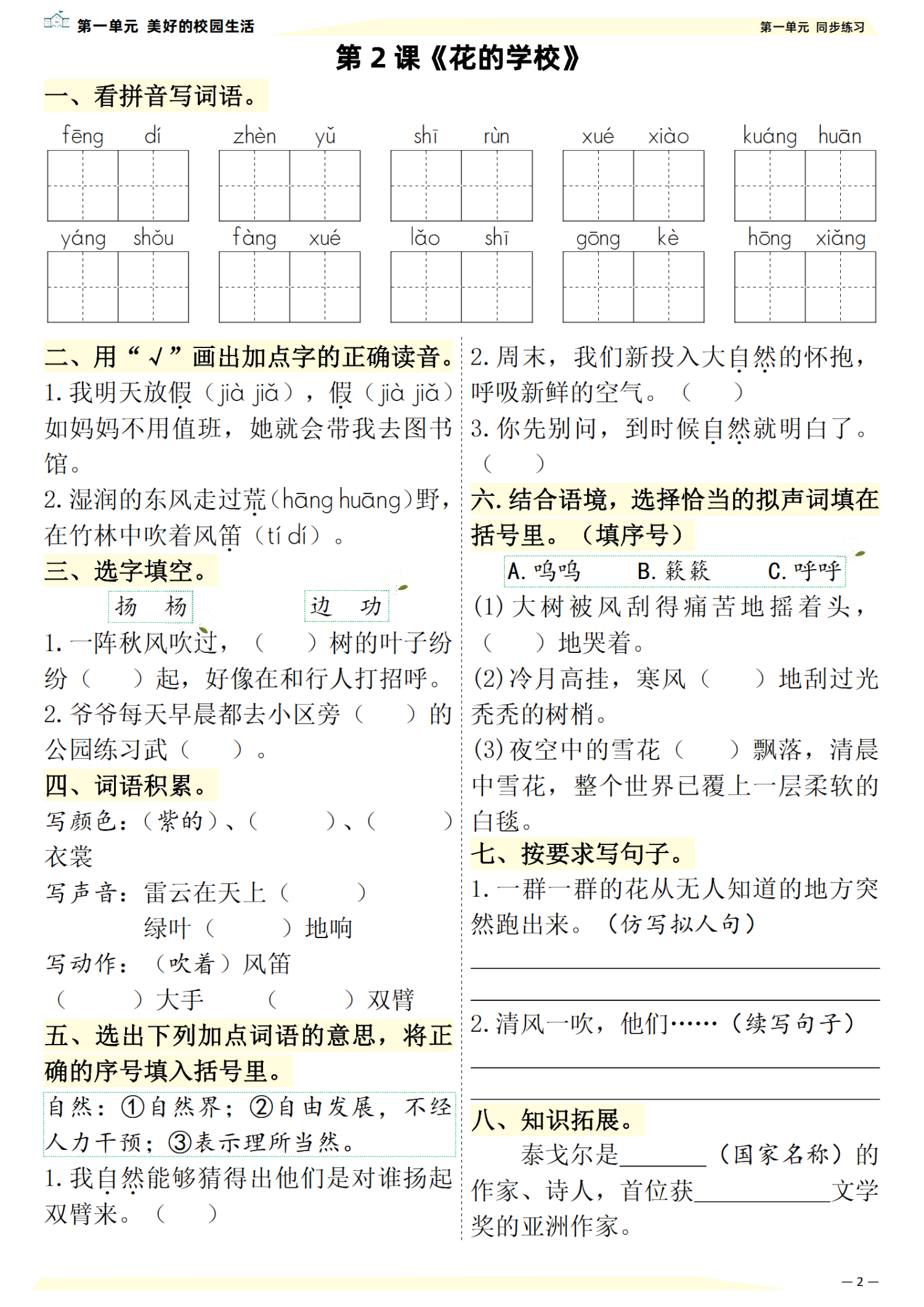 图片[2]-25新三上语文课文同步练习一课一练（含答案57页）-学库教育