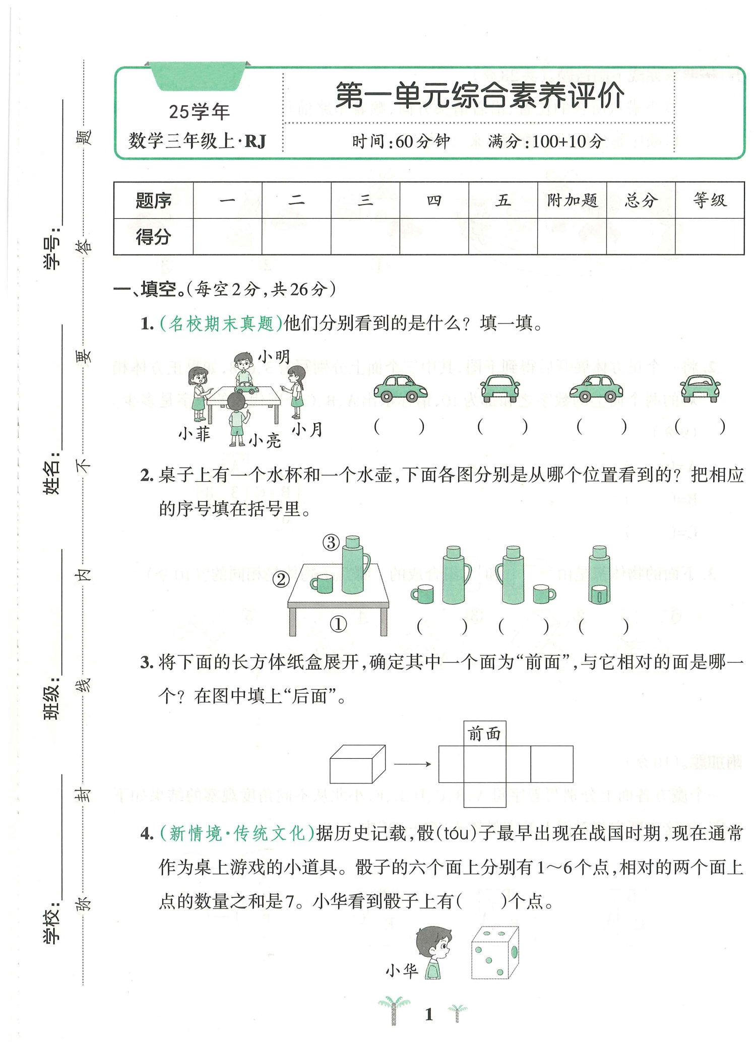 【整套试卷】25秋三年级上册数学（人教版）1-6单元测试卷（含期中2套+专项8套+期末测试卷4套）-学库教育