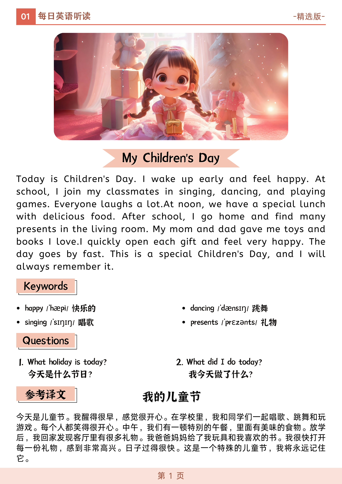 全网刷爆的《每日英语小短文100篇》附带文本+音频+视频-学库教育