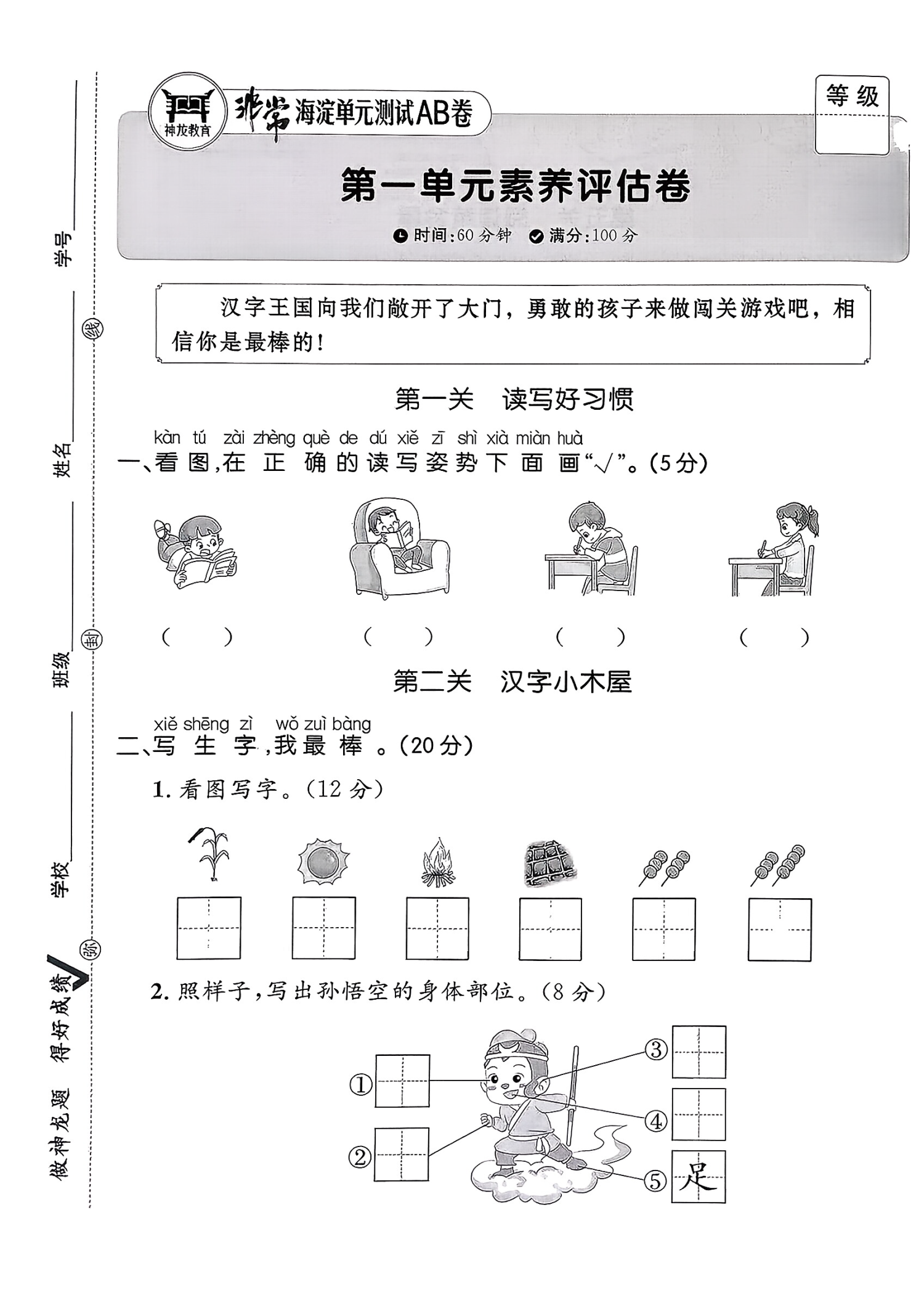 【整套试卷】25秋一年级上册语文1-8单元AB测试卷含月考、期中期末-学库教育